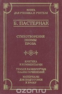 Стихотворения, поэмы, проза