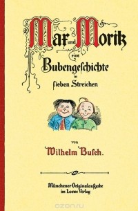 Вильгельм Буш - Max und Moritz