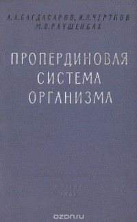  - Пропердиновая система организма