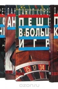 Данил Корецкий (комплект из 5 книг)
