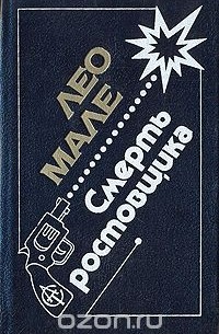 Смерть ростовщика