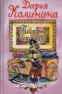 Пестрые человечки