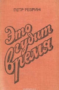 Это гудит время