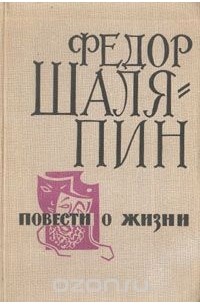 Повести о жизни (сборник)