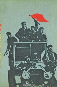 Немецкая трагедия