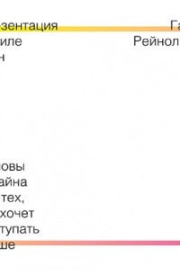 Презентация в стиле дзен
