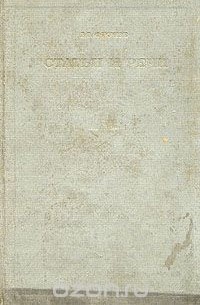 Михаил Фрунзе - М. В. Фрунзе. Статьи и речи