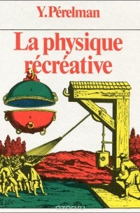 Яков Перельман - La physique recreative