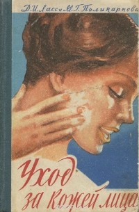 Уход за кожей лица