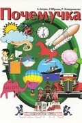 Почемучка