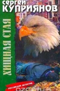 Хищная стая