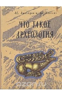 Что такое археология