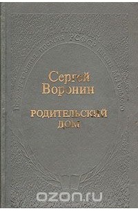Родительский дом