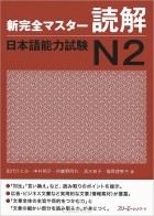  - The Japanese Language Proficiency Test: Level №2: Reading Comprehension