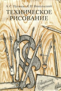  - Техническое рисование