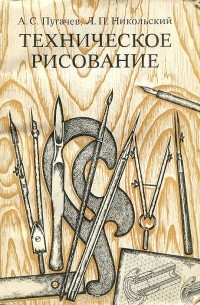  - Техническое рисование