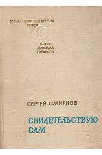 Сергей Смирнов Масло Книга Купить