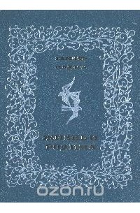 Жизнь и Родина