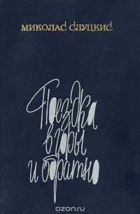 Поездка в горы и обратно