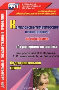  - Комплексно-тематическое планирование по программе "От рождения до школы". Подготовительная группа