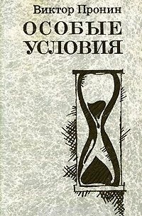 Особые условия