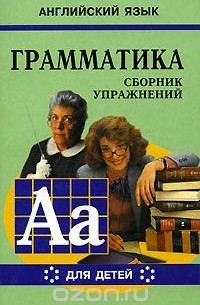 Книга: Сборник диалогов по английскому языку для развития устной речи стар