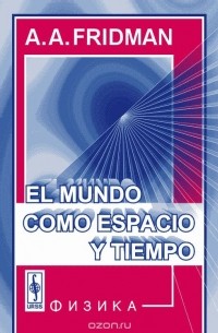 Александр Фридман - El mundo como espacio y tiempo