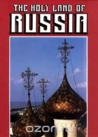 В. Булкин - The holy land of Russia