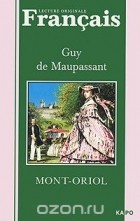 Ги де Мопассан - Mont-Oriol