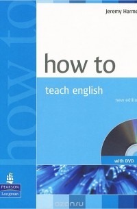 Джереми Хармер - How to Teach English (+ DVD-ROM)