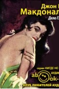 Росс Макдональд - Дело Гэлтона
