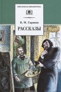 Рассказы