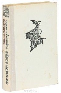 На тихом озере и другие рассказы