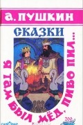Я там был мед, пиво пил…