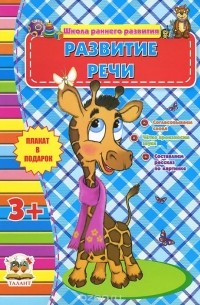 Развитие речи