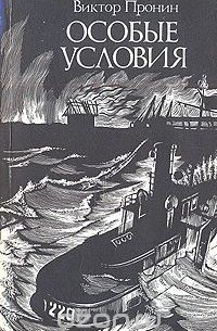 Особые условия