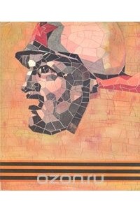 Навечно в сердце народном