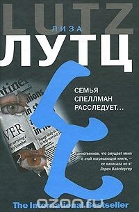 Семья Спеллман расследует