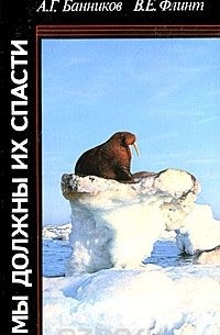  - Мы должны их спасти