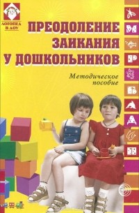 Социально-эмоциональное развитие детей дошкольного возраста. 5–6 лет: методическое пособие