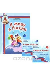  - Я живу в России (+ 2 CD)