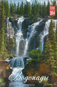  - Календарь 2014 (на спирали). Водопады / Waterfalls