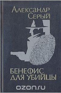 Александр Серый / Istoriya Otsidki Rezhissera Filma Dzhentlmeny Udachi Ekspress Gazeta