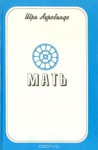 Мать