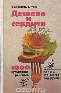 Дешево и сердито: Выход в город 📖 купить по выгодной цене в «Читай-город» ISBN: 