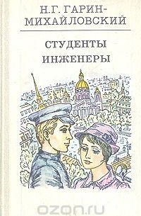 Студенты. Инженеры