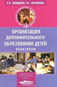  - Организация дополнительного образования детей. Практикум. Учебное пособие