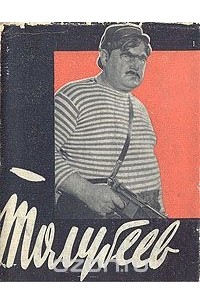 Георгий Капралов - Юрий Толубеев