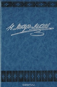 Николай Миклухо-Маклай - Путешествия 1870-1874 гг. Дневники, путевые заметки, отчеты