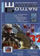 без автора - Шалтай-Болтай №1-2 (53-54) 2012 г
